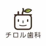 チロル歯科